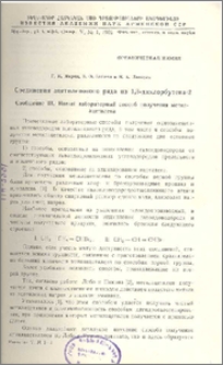 Соединения ацетиленового ряда из 1,3-дихлорбутена-2