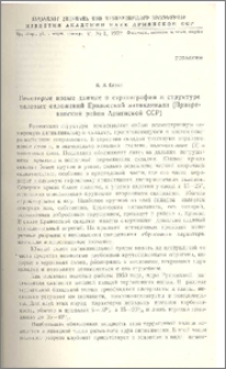 Некоторые новые данные о стратиграфии и структуре меловых отложений Ераносской антиклинали (Приереванский район Армянской ССР)