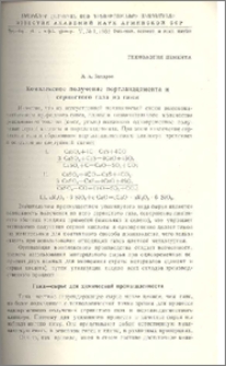 Комплексное получение портландцемента и сернистого газа из гажи