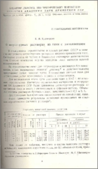 О штукатурных растворах из гажи с заполнителем