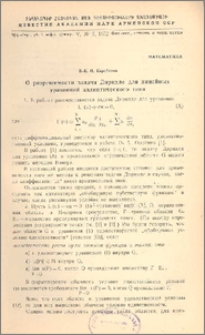 О разрешимости задачи Дирихле для линейных уравнений эллиптического типа