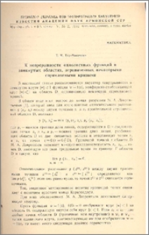 К непрерывности однолистных функций в замкнутых областях, ограниченных некоторыми спрямляемыми кривыми