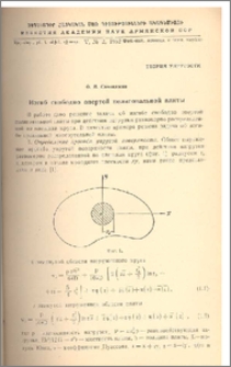 Изгиб свободно опертой полиголнальной плиты