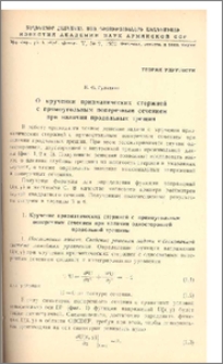О кручении призматических стержней с прямоугольным поперечным сечением при наличии продольных трещин