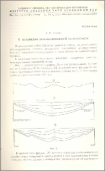 О механизме геосинклинальной складчатости