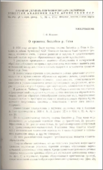 О гранатах бассейна р. Гехи