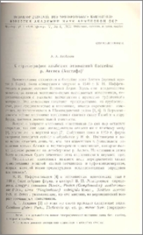 К стратиграфии альбских отложений бассейна р.Агстев (Акстафа)