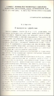 О ползучести туфобетона