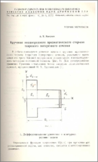 Кручение неоднородного призматического стержня таврового поперечного сечения