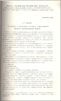 К вопросу о вязкости магмы и структурном рисунке извержненных пород