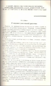 О машиностроительной разметке