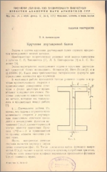 Кручение двутавровой балки