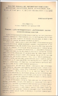 Ревизия кубо-октаэдрического двойникового закона алюмо-калиевых квасцов