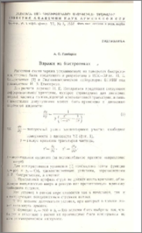 Виражи на быстротоках
