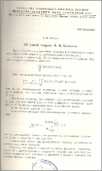 Об одной теореме М.В.Келдыша