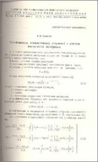 Устойчивость тонкостенных стержней с учетом ползучести материала