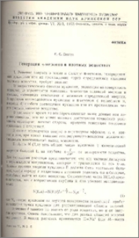 Генерация π-мезонов в плотных веществах