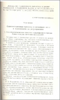 Седиментационные процессы в цементном тесте и возможности их регулирования