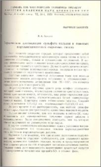 Термическая диссоциация сульфата кальция в гажевых портландцементных сырьевых смесях
