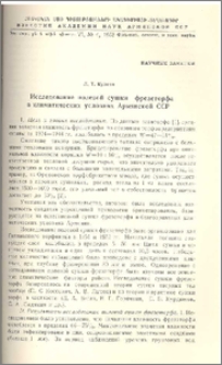 Исследование полевой сушки фрезеторфа в климатических условиях Армянской ССР