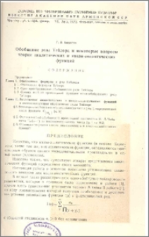 Обобщение ряда Тейлора и некоторые вопросы теории аналитических и квази-аналитических функций