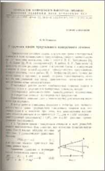 О кручении призм треугольного поперечного сечения