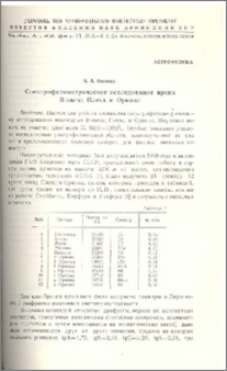 Спектрофотометрическое исследование ярких В-звезд Плеяд и Ориона