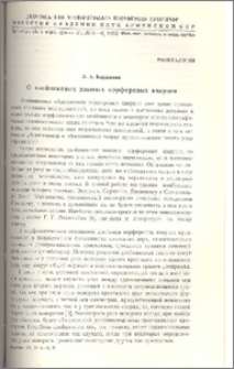 О двойниковых законах порфировых кварцев