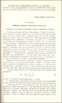 Вопросы расчета прочности бетонов