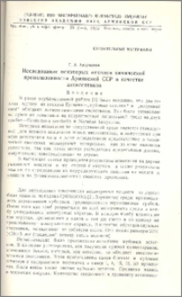 Исследование некоторых отходов химической промыщленности Армянской ССР в качестве антисептиков