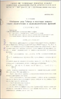 Обобщение ряда Тейлора и некоторые вопросы теории аналитических и квази-аналитических функций