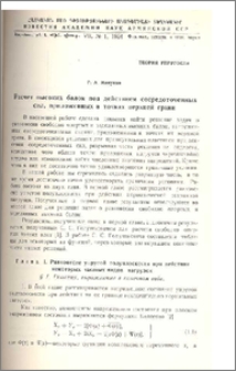 Расчет высоких балок под действием сосредоточенных сил, приложенных в точках верхней грани
