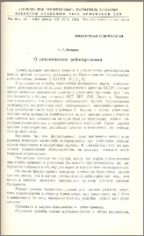 О сейсмическом райнировании