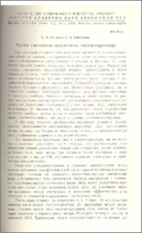 Расчет светосилы магнитного масспектрометра