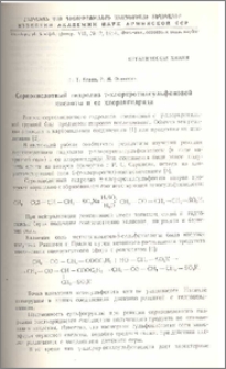 Сернокислотный гидролиз γ-хлоркротилсульфоновой кислоты и ее хлорангидрида