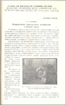 Истираемость строительных материалов в водной среде