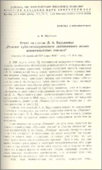 Ответ на статью Л.А.Варданянца „Ревизия кубо-октаэдрического двойникового закона алюмо-калиевых квасцов“