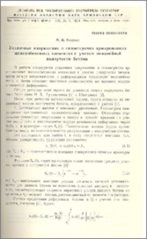 Усадочные напряжения в симметрично армированных железобетонных элементах с учетом нелинейной ползучести бетона