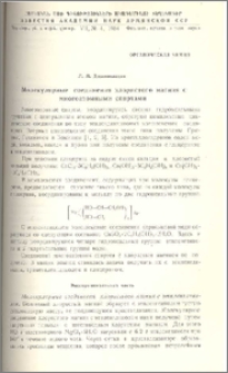Молекулярные соединения хлористого магния с многоатомными спиртами