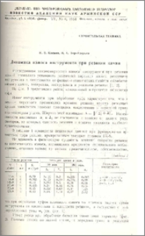 Динамика износа инструмента при резании камня