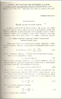Изгиб эллиптической плиты