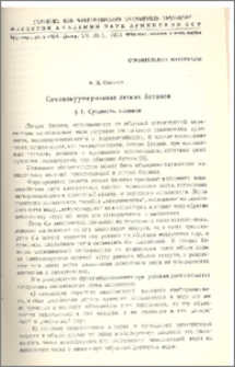 Самовакуумирование легких бетонов