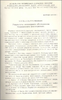 Результаты инженерного обследования бюраканского землетрясения