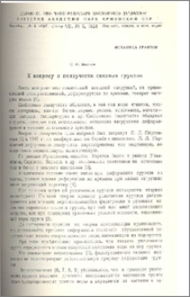 К вопросу о ползучести связных грунтов