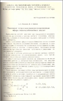 Некоторые тетраалкилдиаминоизопропиловые эфиры п-алкоксибензойных кислот