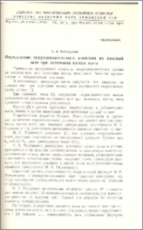 Определение гидродинамического давления на плоский щит при истечении из-под щита