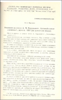 Рецензия на книгу А.М.Марджаняна „ Автомобильные двигатели “, Армгиз, 1953 (на армянском языке).