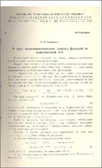 О двух квази-аналитических классах функций на вещественной оси