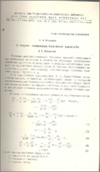 К теории конвекции большого масштаба