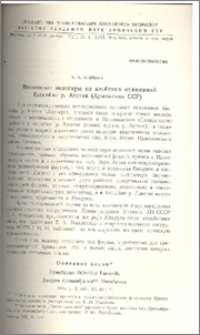 Некоторые экзогиры из альбских отложений бассейна р.Агстев(Армянской ССР)